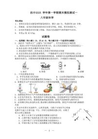 浙江省杭州中学2025-2026学年八年级上学期科学期末模式卷