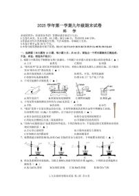 浙江省台州市路桥区2025-2026学年九年级上学期科学期末试卷