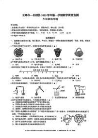 浙江省台州市玉环仙居2025-2026学年九年级上学期1月期末科学试题