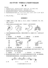 浙江省台州市黄岩2025-2026学年九年级上学期科学期末试卷