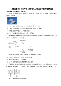 【浙教版】2025-2026学年（新教材）八年级上册科学期末拔高试卷