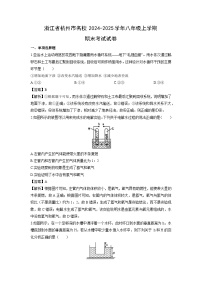 2024-2025学年浙江省杭州市名校八年级上学期期末考试科学试卷（解析版）