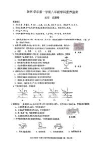 浙江省舟山市2025-2026学年八年级上学期期末科学试卷