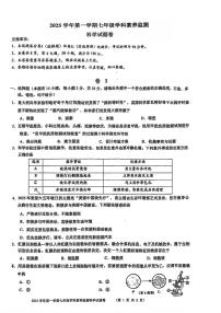 浙江省舟山市2025-2026学年七年级上学期期末科学试卷