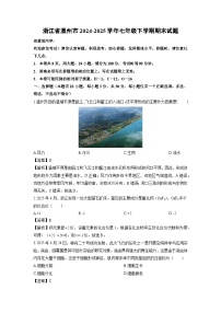 2024-2025学年浙江省温州市七年级下学期期末科学试卷（解析版）