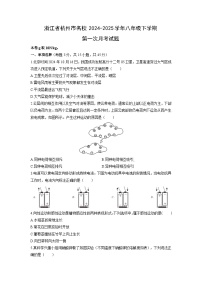 2024-2025学年浙江省杭州市名校八年级下学期第一次月考科学试卷