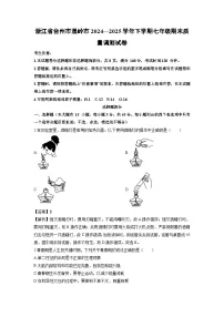 2024—2025学年浙江省台州市温岭市下学期七年级期末质量调测科学试卷（解析版）