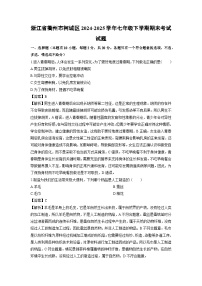 2024-2025学年浙江省衢州市柯城区七年级下学期期末考试科学试卷（解析版）