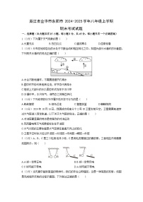 2024-2025学年浙江省金华市东阳市八年级上学期期末考试 科学试卷