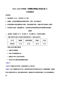 浙江省2025-2026学年第一学期九年级上册科学期末押题卷02