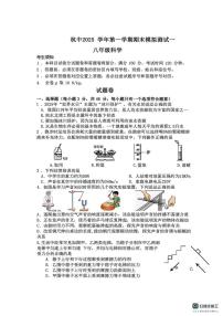 浙江省杭州市杭州中学2025-2026学年八年级上学期1月月考科学试卷
