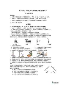 浙江省杭州市杭州中学2025-2026学年八年级上学期1月月考科学试卷