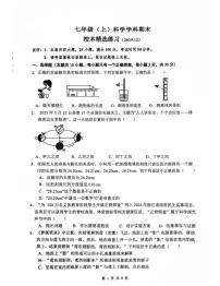 浙江省嘉兴市南湖实验中学2025-2026学年七年级上学期科学1月月考试卷