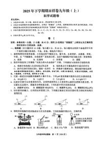 浙江省金华市2025-2026学年九年级上学期1月期末科学试题