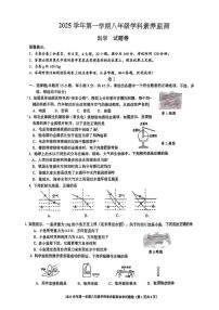 浙江省舟山市2025-2026学年八年级上学期期末科学试卷