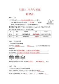 专题三 压力与压强--2026年浙江中考科学一轮复习专题练习（含解析）