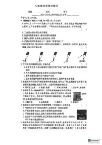 2026年浙江省杭州市西湖区杭州市公益中学八年级上学期期末模拟预测科学试题