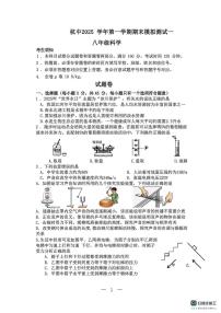 浙江省杭州中学2025-2026学年八年级上学期期末模拟测试科学试卷一