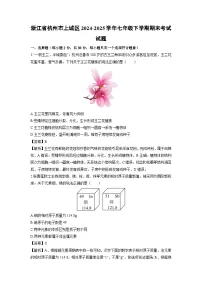2024-2025学年浙江省杭州市上城区七年级下学期期末考试科学试卷（解析版）