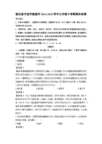 2024-2025学年浙江省宁波市慈溪市七年级下学期期末科学试卷（解析版）