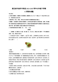 2024-2025学年浙江省宁波市宁海县七年级下学期6月期末科学试卷（解析版）