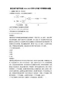 2024-2025学年浙江省宁波市名校七年级下学期期末科学试卷（解析版）