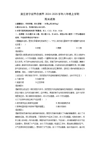 2024-2025学年浙江省宁波市余姚市八年级上学期期末科学试卷（解析版）