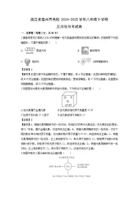 2024-2025学年浙江省嘉兴市名校八年级下学期三月份月考科学试卷（解析版）