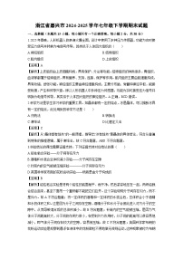 2024-2025学年浙江省嘉兴市七年级下学期期末科学试卷（解析版）