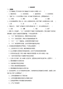 初中科学浙教版（2024）八年级上册（2024）第1节 感觉世界优秀练习