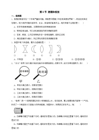 初中科学浙教版（2024）八年级上册（2024）第5节 透镜和视觉精品课后复习题
