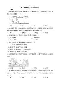 科学八年级上册（2024）第1节 人类家园中的水精品课时练习