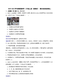 2025-2026学年浙教版科学 八年级上册（新教材） 期末培优检测卷二（教师版+学生版）