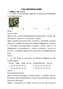 浙教版八年级上册科学期末检测卷1（教师版+学生版）