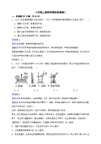 浙教版八年级上册科学期末检测卷2（教师版+学生版）