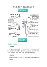 初中科学浙教版（2024）七年级下册（2024）植物的生殖与发育优秀学案及答案