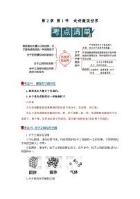 浙教版（2024）七年级下册（2024）走进微观世界优秀学案设计