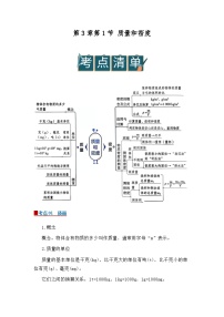 科学浙教版（2024）质量和密度优质学案