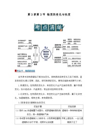 初中浙教版（2024）物质的变化与性质优质学案