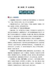 浙教版（2024）七年级下册（2024）走进制造优质学案