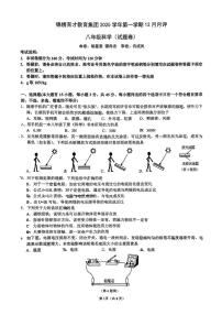浙江省杭州市锦绣中学2025-2026学年八年级上学期12月月考科学试题
