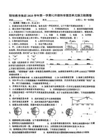 浙江省绍兴市绍初教育集团2025-2026学年七年级上学期1月月考科学试卷