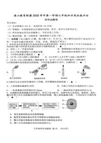 浙江省“海山联盟”2025-2026学年12月七年级上学期月考科学试卷