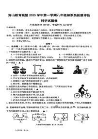 浙江省“山海联盟”2025-2026学年12月八年级上学期月考科学试题