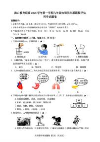 浙江省“山海联盟”2025-2026学年12月九年级上学期月考科学试题（含答案）
