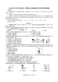 浙江省宁波市北仑区2025-2026学年九年级上学期1月期末科学试题