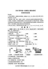 2025-2026学年宁波慈溪九上科学期末试卷（无答案）