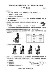 2026.1温州市七上期末科学试卷（含答案）