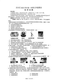浙江省宁波市北仑区2025学年第一学期七年级期末科学试题