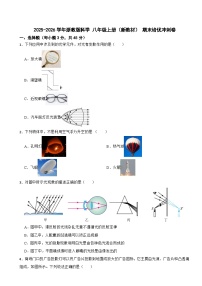 2025-2026学年浙教版科学 八年级上册（新教材） 期末培优冲刺卷